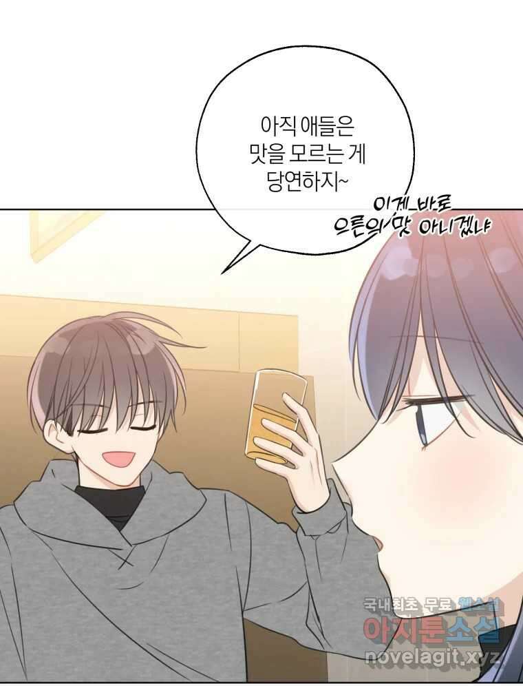 너를 만나다 153화 24