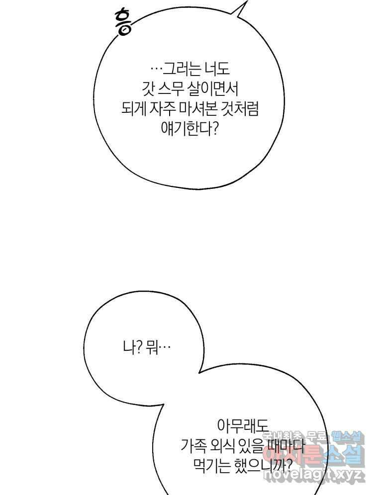 너를 만나다 153화 25