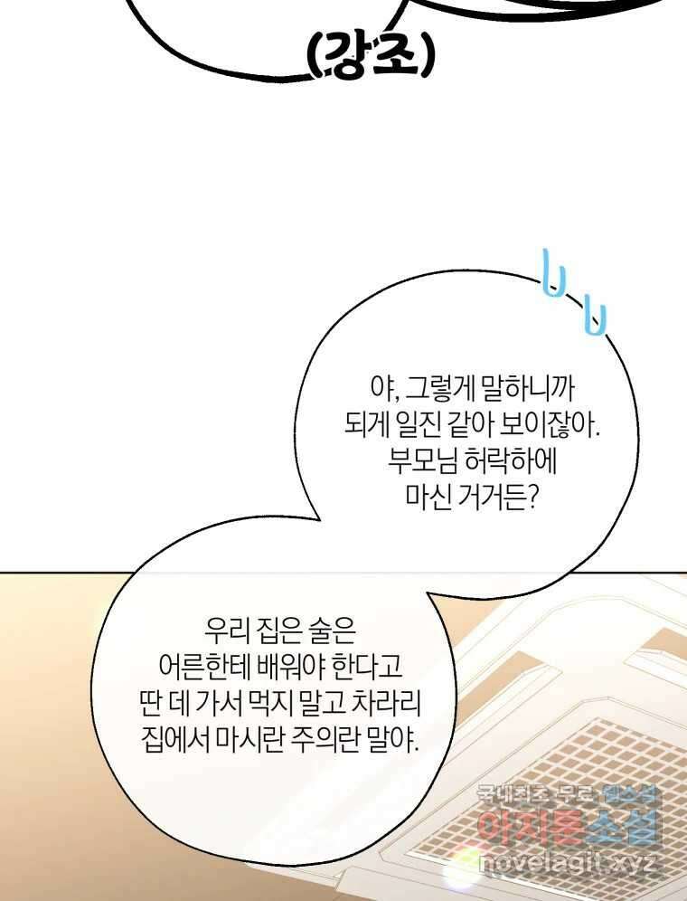 너를 만나다 153화 27