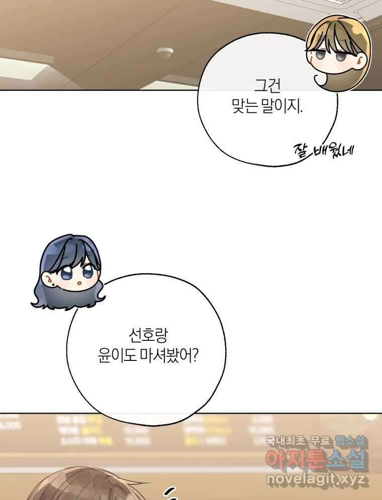 너를 만나다 153화 28