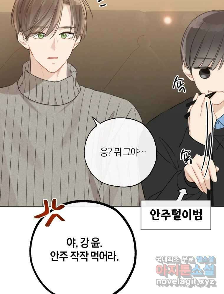 너를 만나다 153화 29