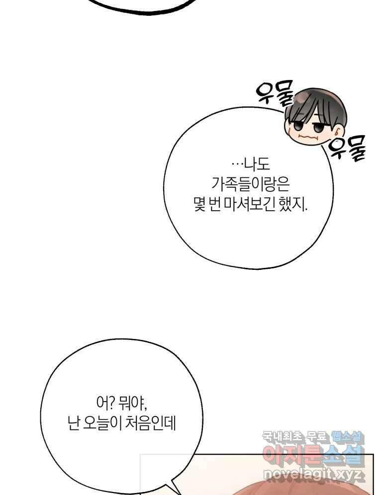너를 만나다 153화 30