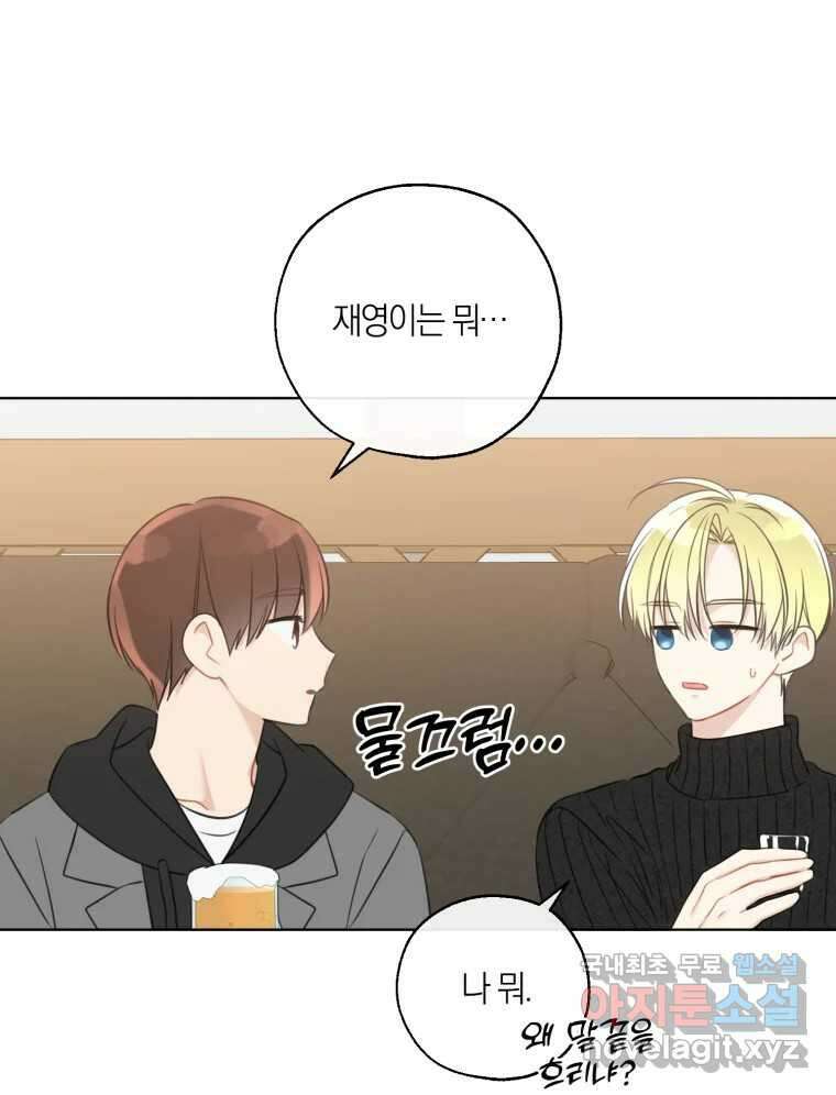 너를 만나다 153화 32
