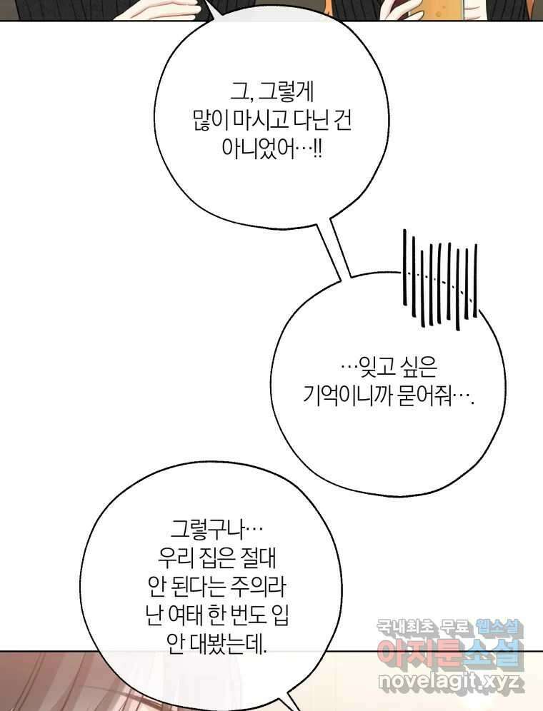 너를 만나다 153화 34
