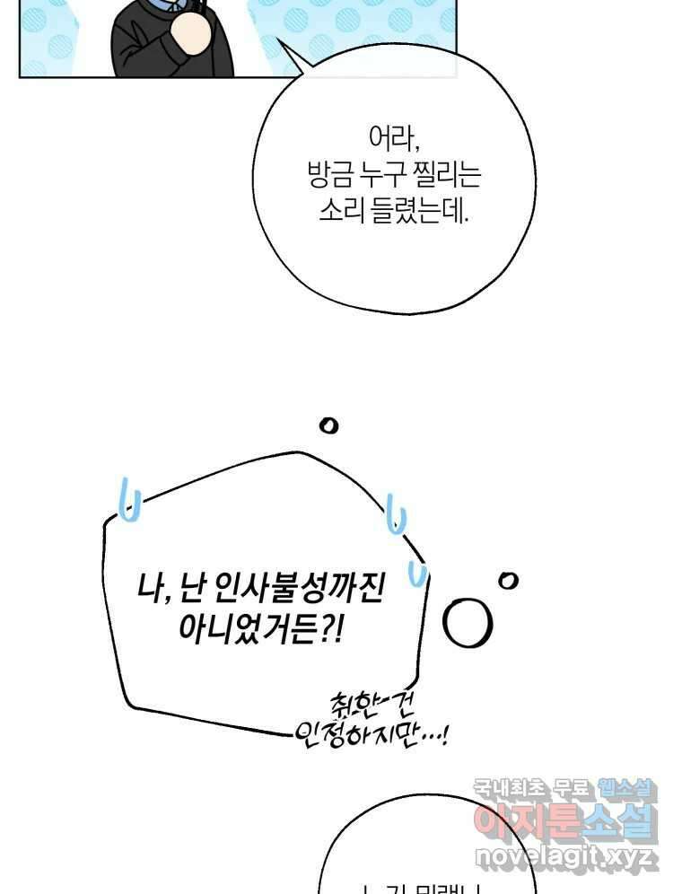너를 만나다 153화 38
