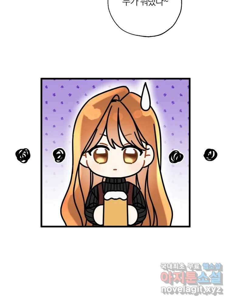 너를 만나다 153화 39