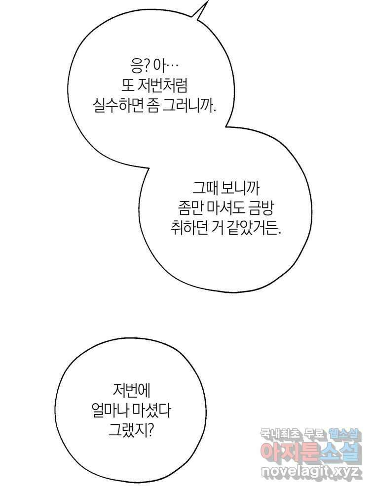 너를 만나다 153화 41