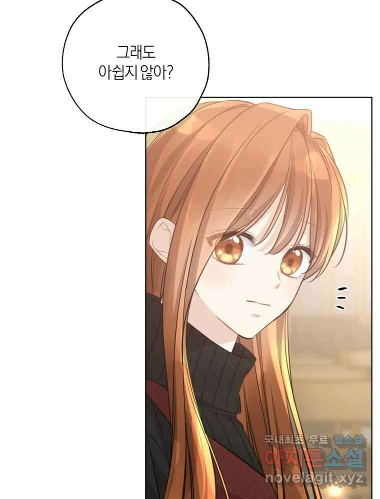 너를 만나다 153화 43