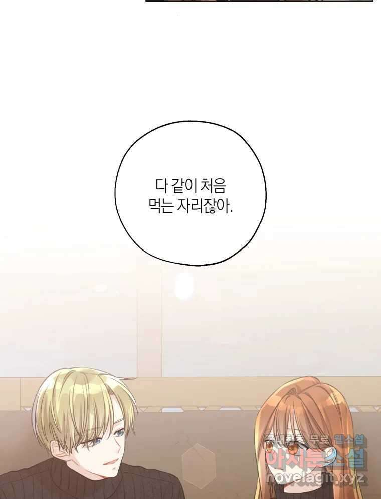 너를 만나다 153화 44