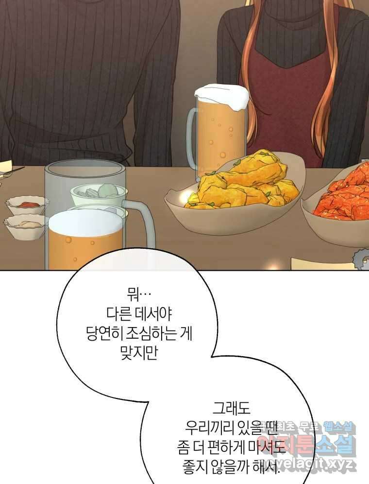 너를 만나다 153화 45