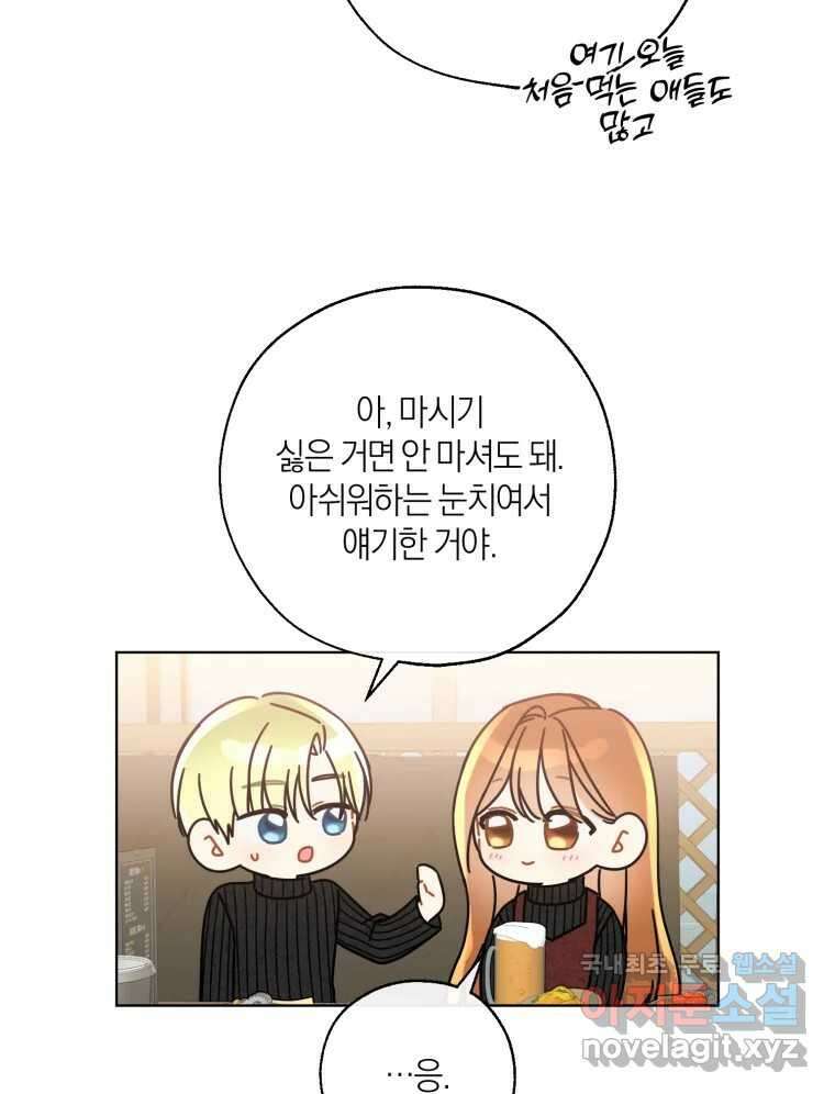 너를 만나다 153화 46