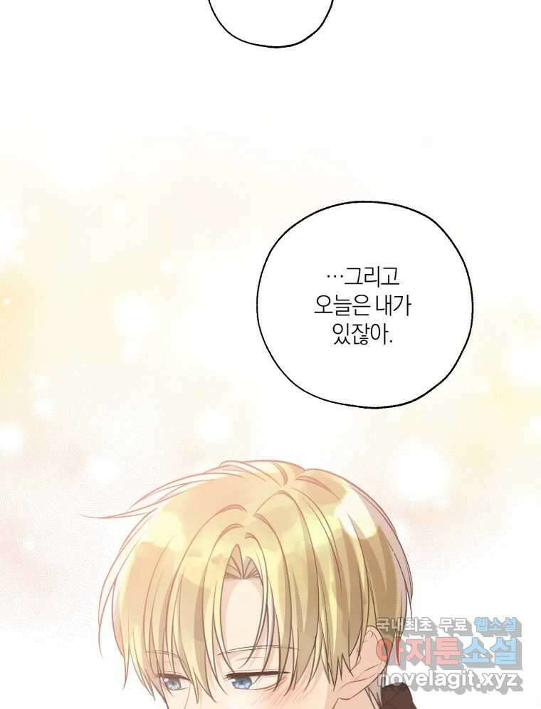 너를 만나다 153화 47