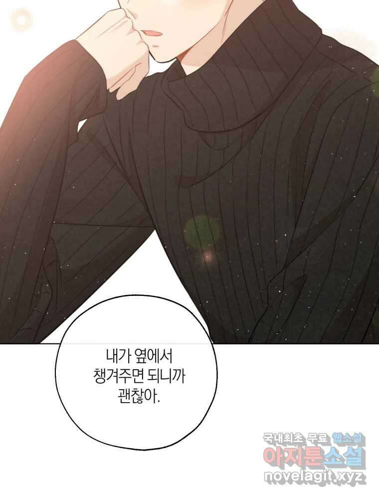 너를 만나다 153화 48