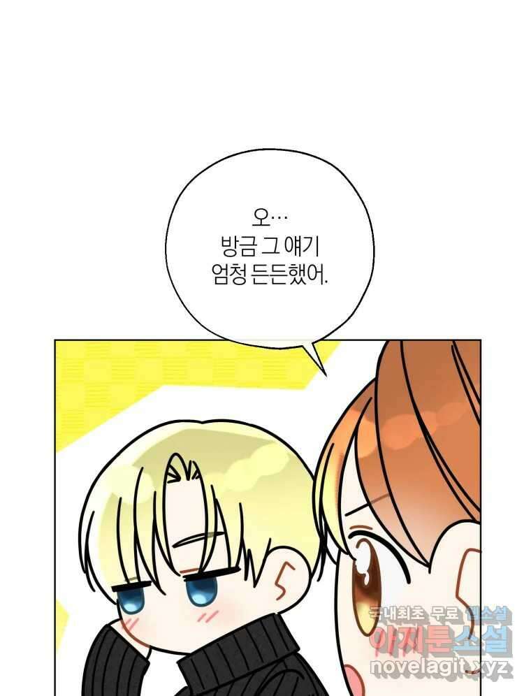 너를 만나다 153화 49