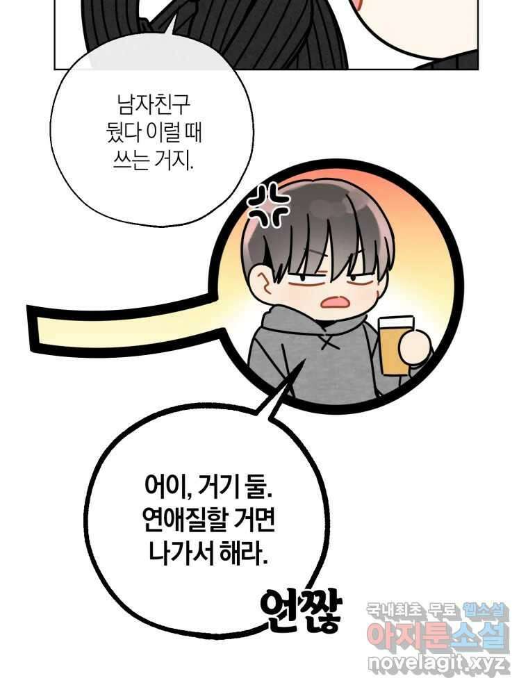 너를 만나다 153화 50