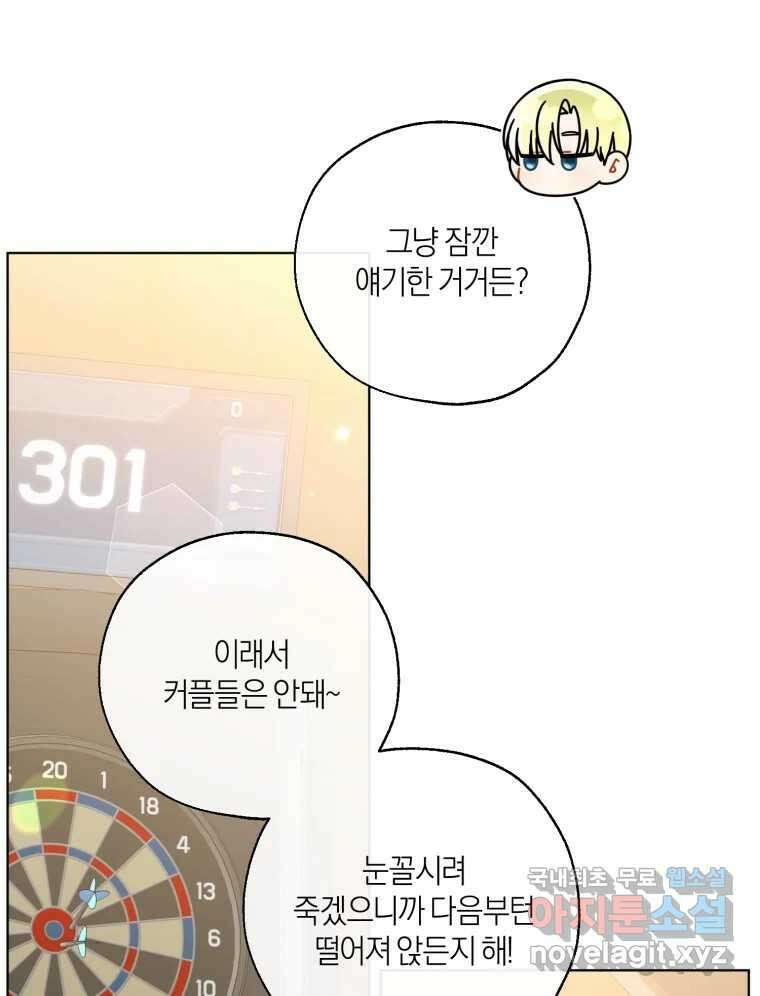 너를 만나다 153화 51
