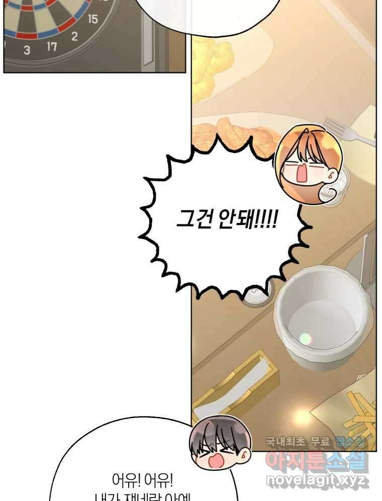 너를 만나다 153화 52