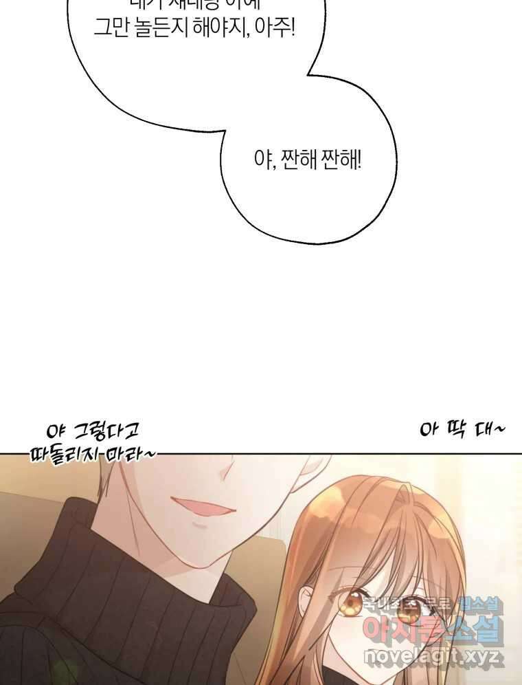 너를 만나다 153화 53