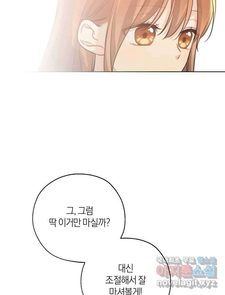 너를 만나다 153화 55