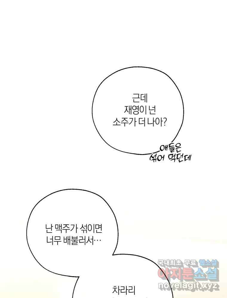 너를 만나다 153화 57