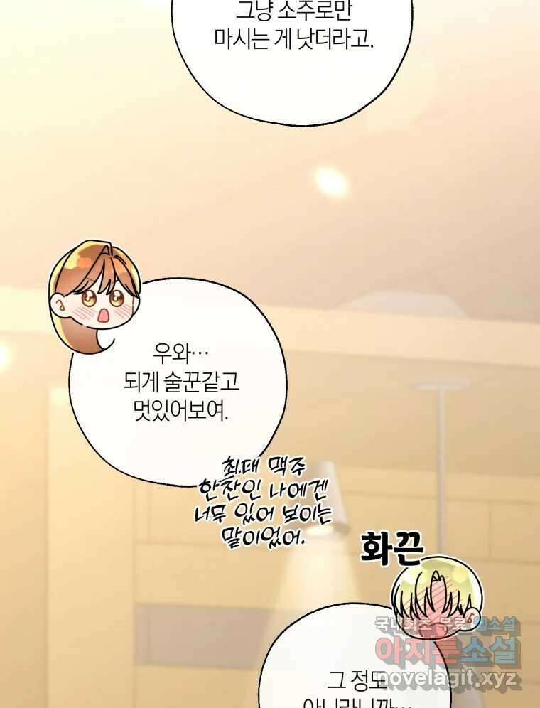 너를 만나다 153화 58