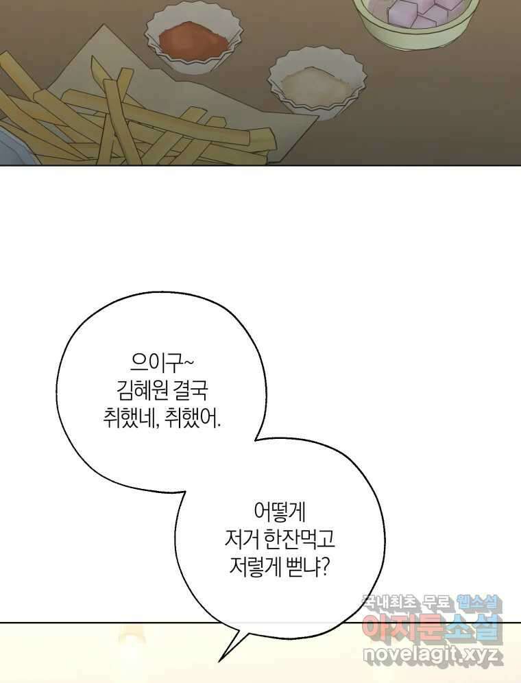 너를 만나다 153화 63