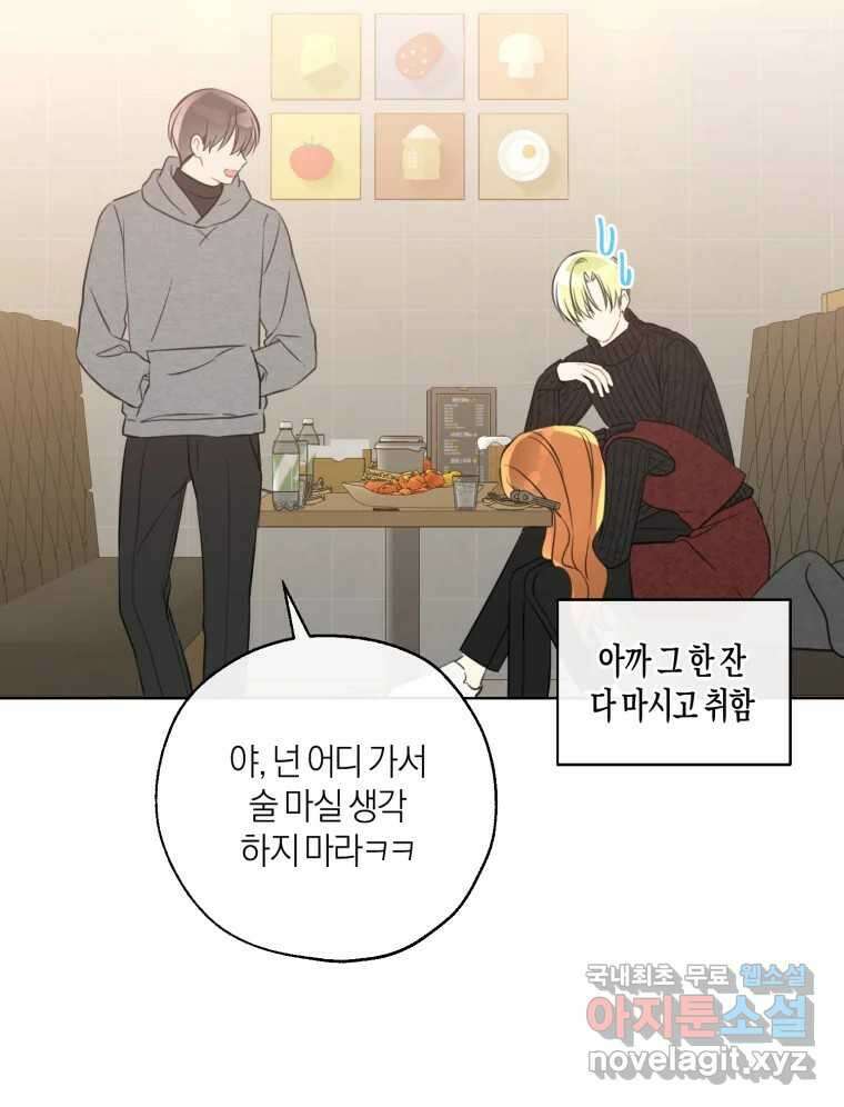 너를 만나다 153화 64