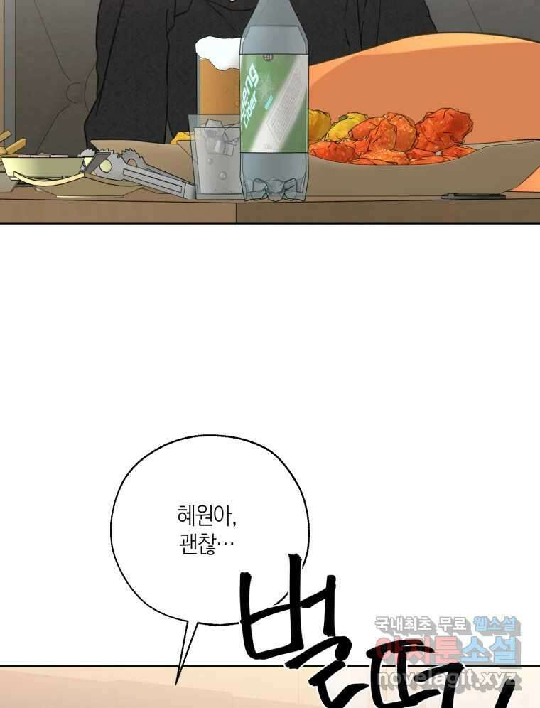너를 만나다 153화 66