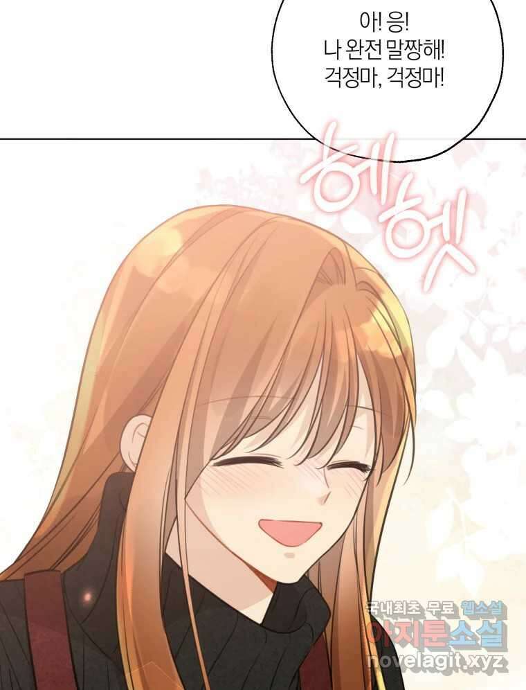 너를 만나다 153화 68