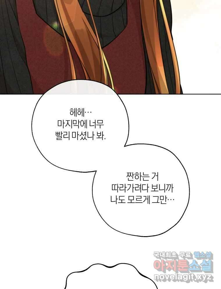 너를 만나다 153화 69