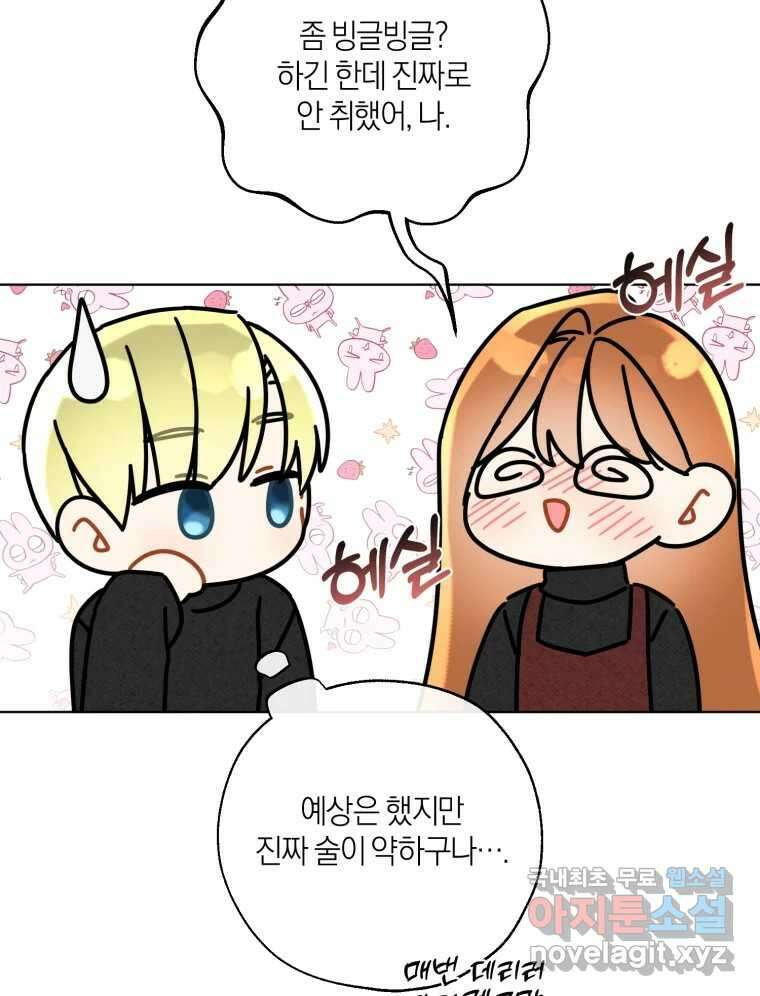 너를 만나다 153화 70