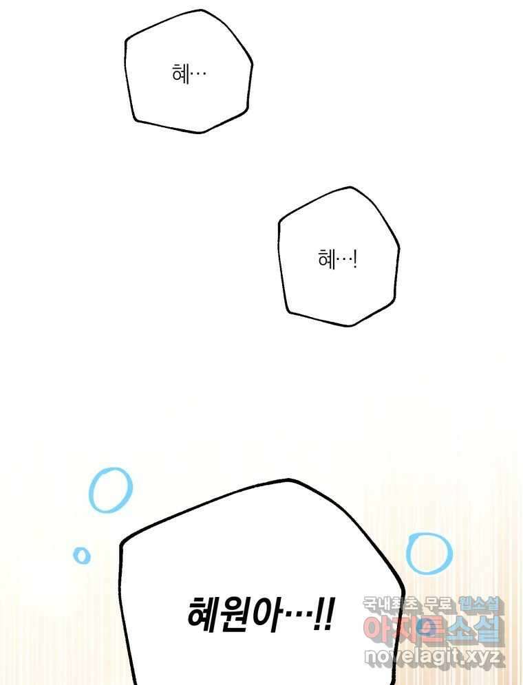 너를 만나다 153화 73