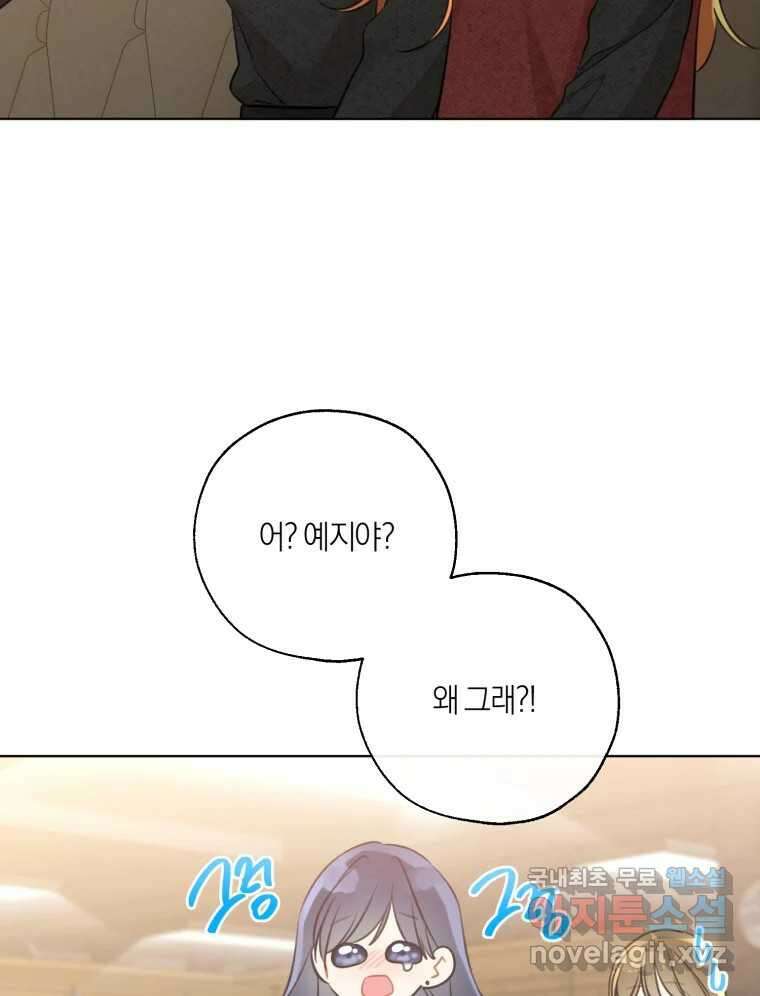 너를 만나다 153화 75