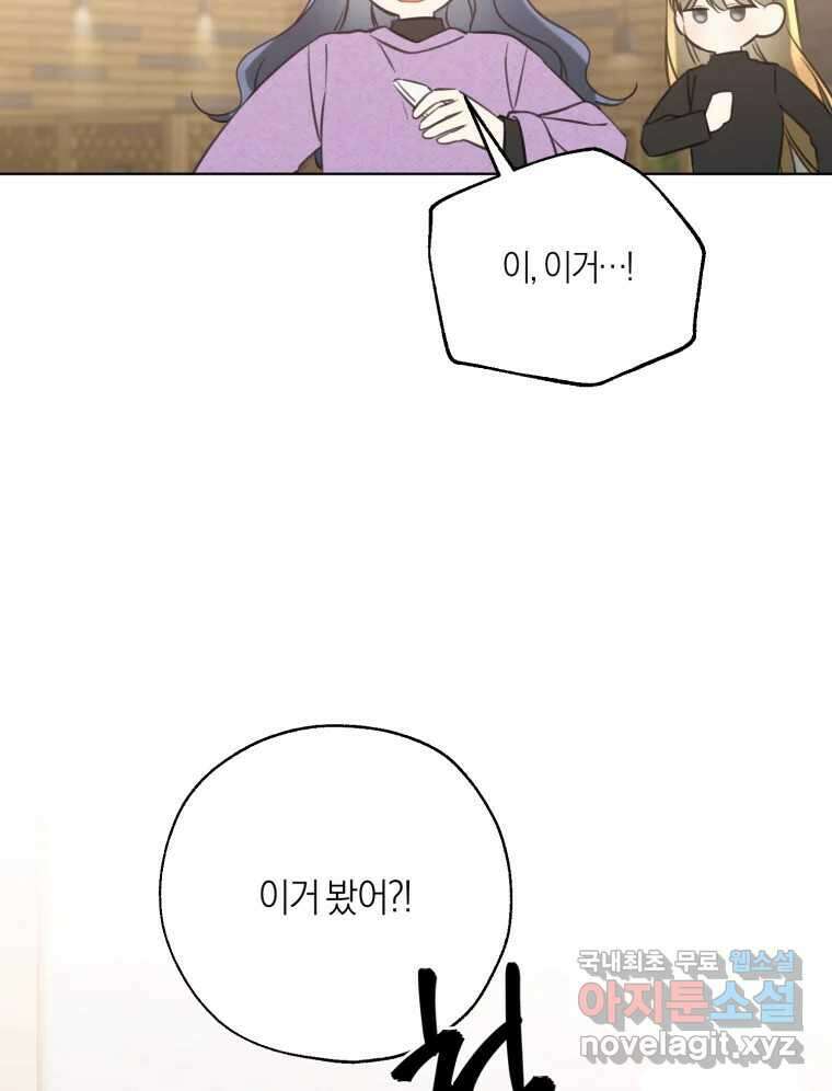 너를 만나다 153화 76