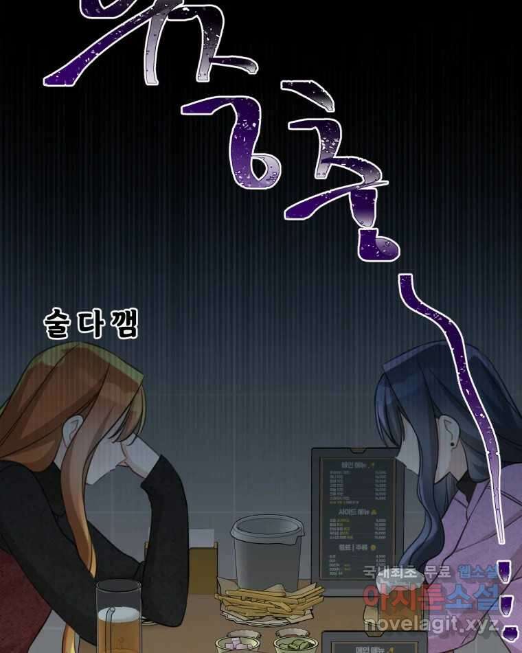 너를 만나다 153화 82
