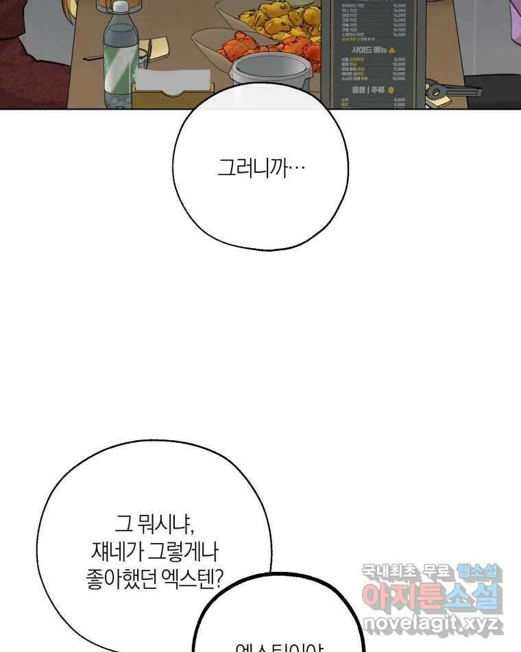 너를 만나다 153화 83