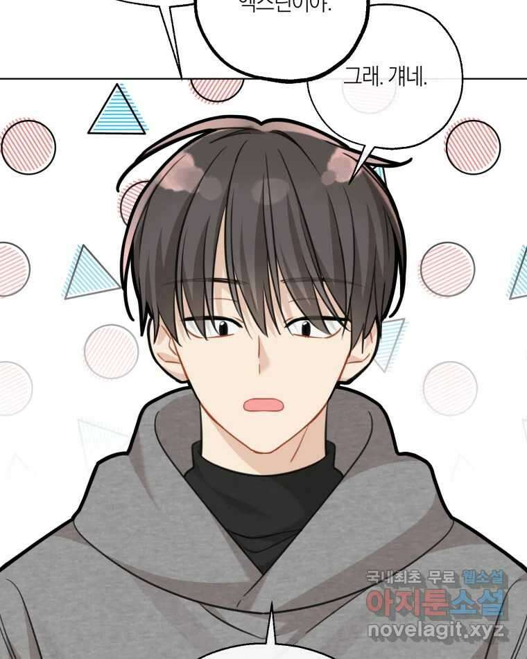 너를 만나다 153화 84
