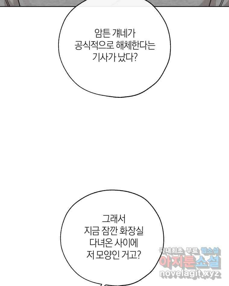 너를 만나다 153화 85