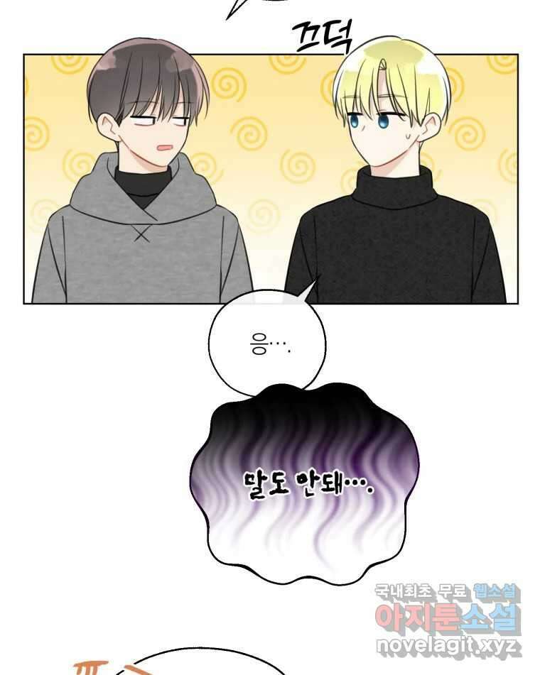 너를 만나다 153화 86