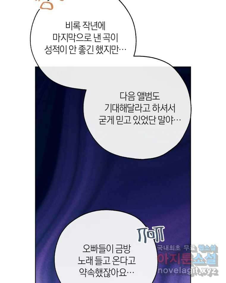 너를 만나다 153화 87