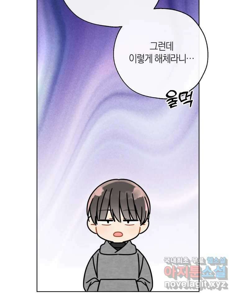 너를 만나다 153화 88