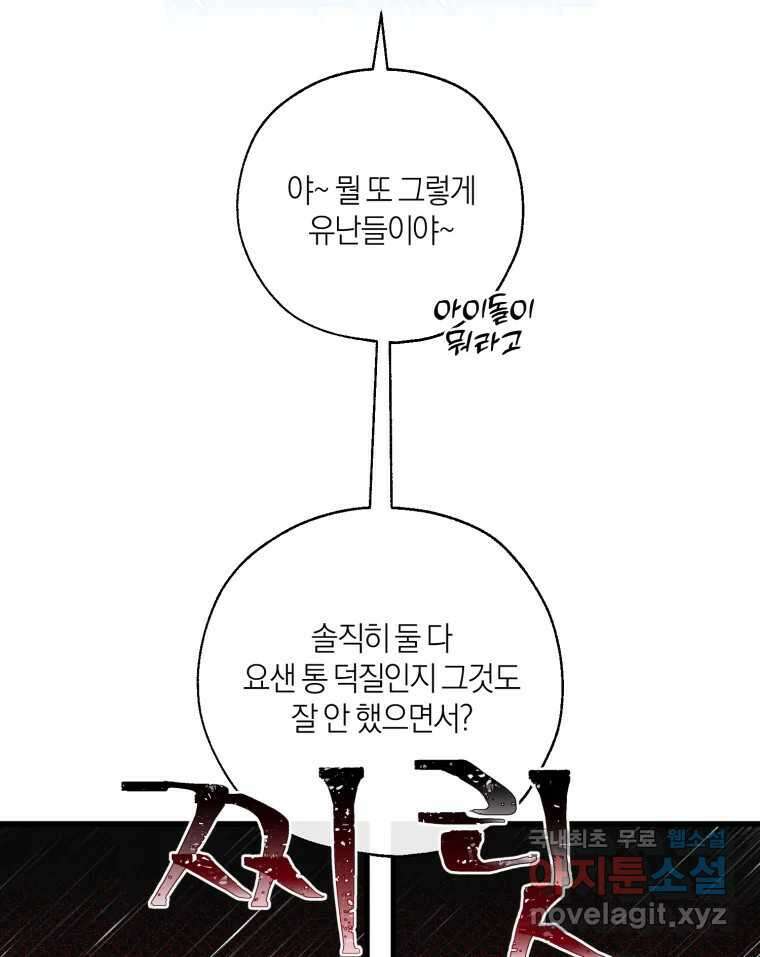 너를 만나다 153화 89