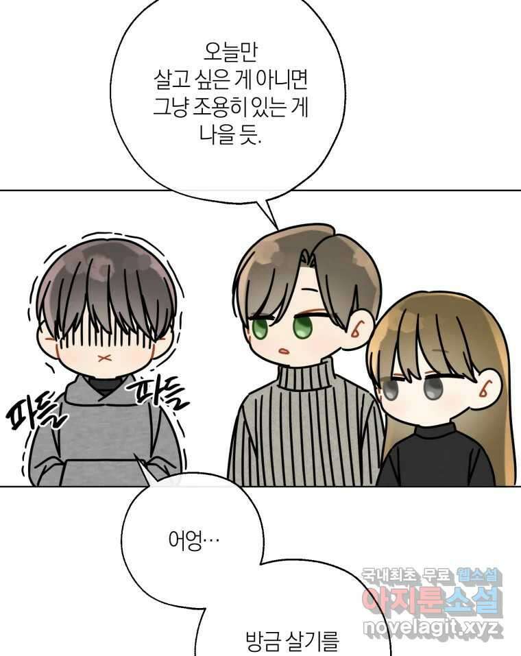 너를 만나다 153화 91