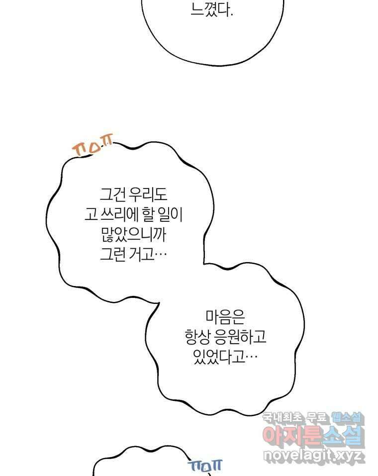 너를 만나다 153화 92
