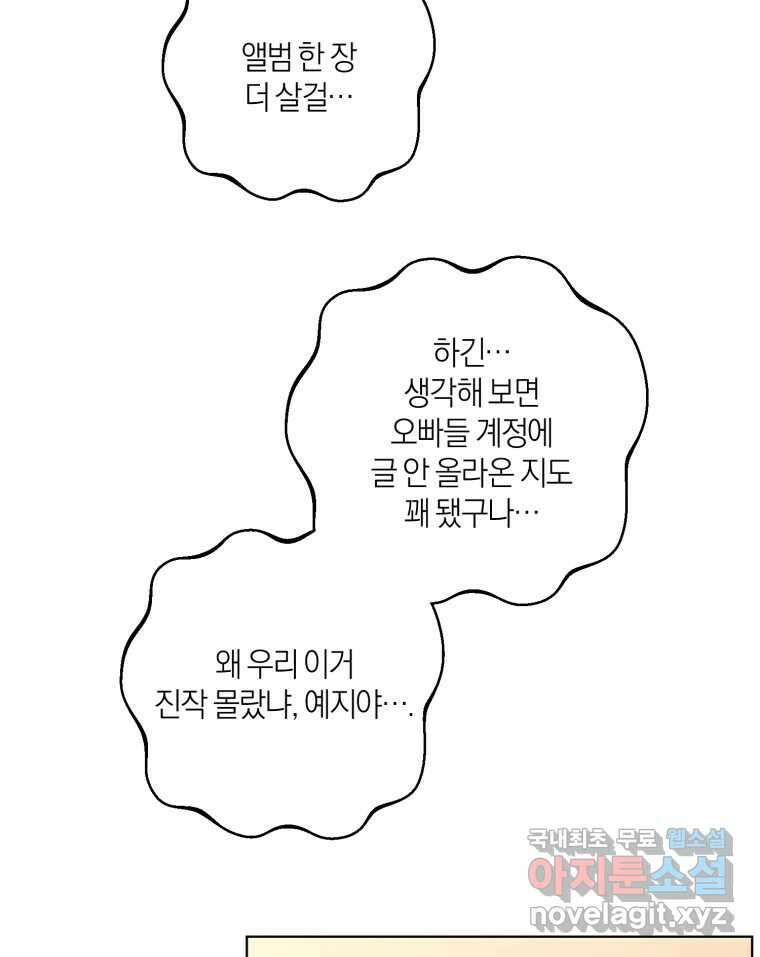너를 만나다 153화 93