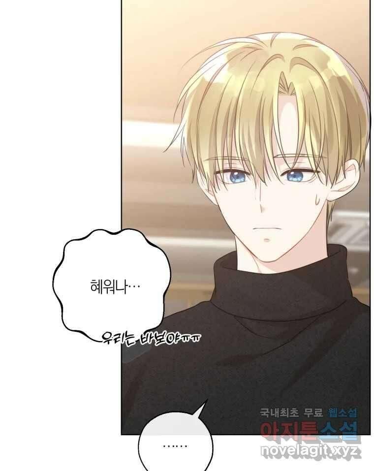 너를 만나다 153화 94