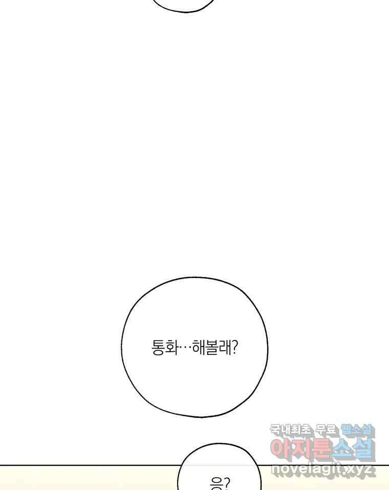 너를 만나다 153화 95