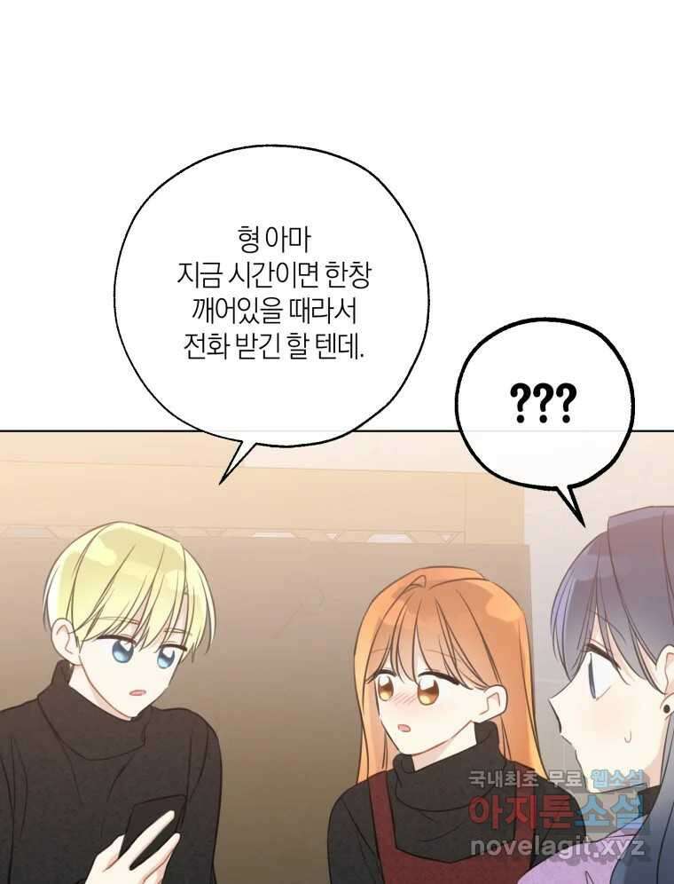 너를 만나다 153화 97