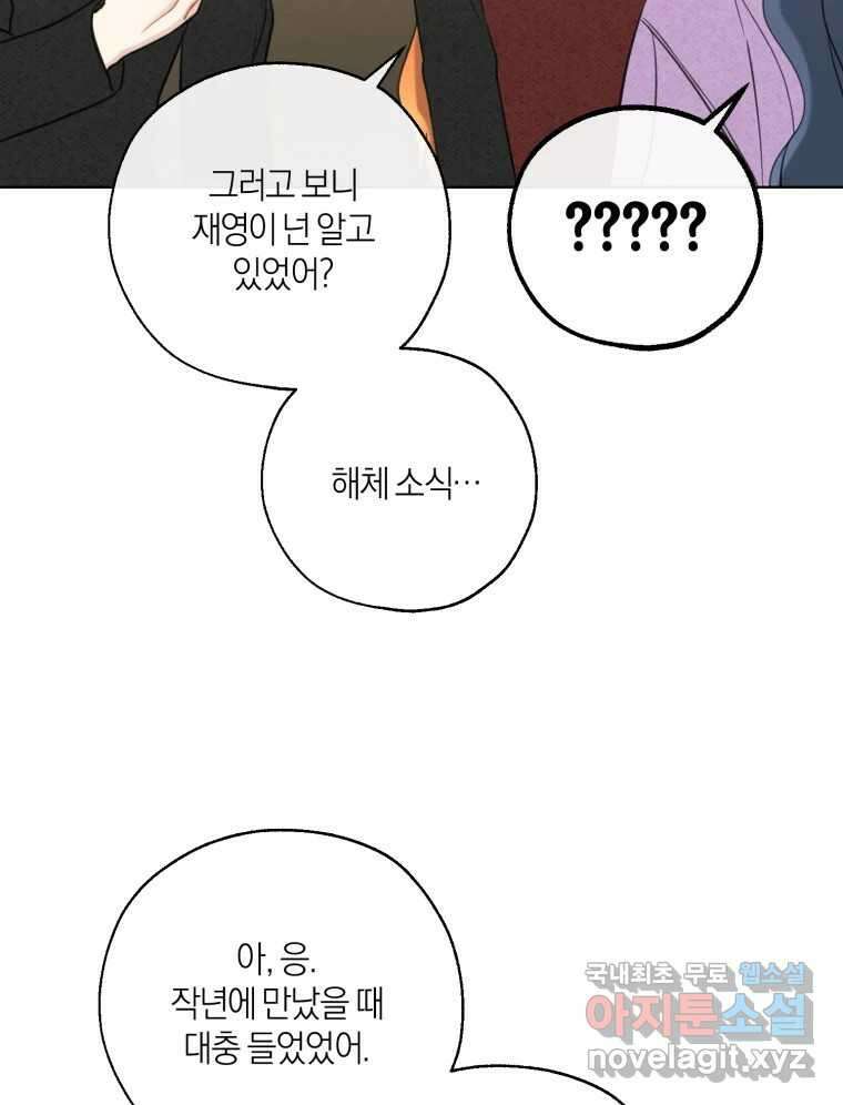 너를 만나다 153화 98