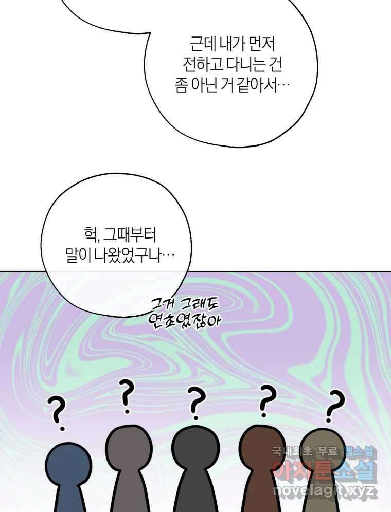 너를 만나다 153화 99